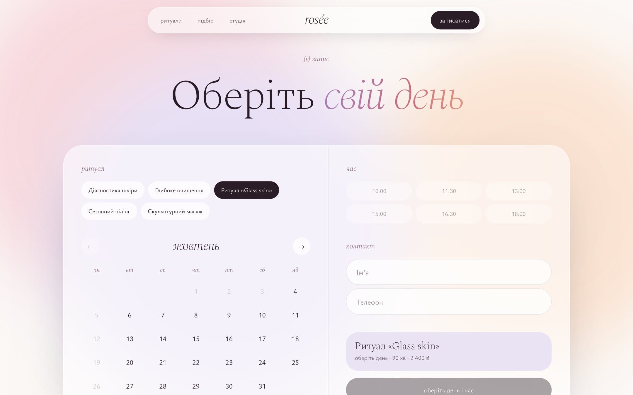 Онлайн-запис