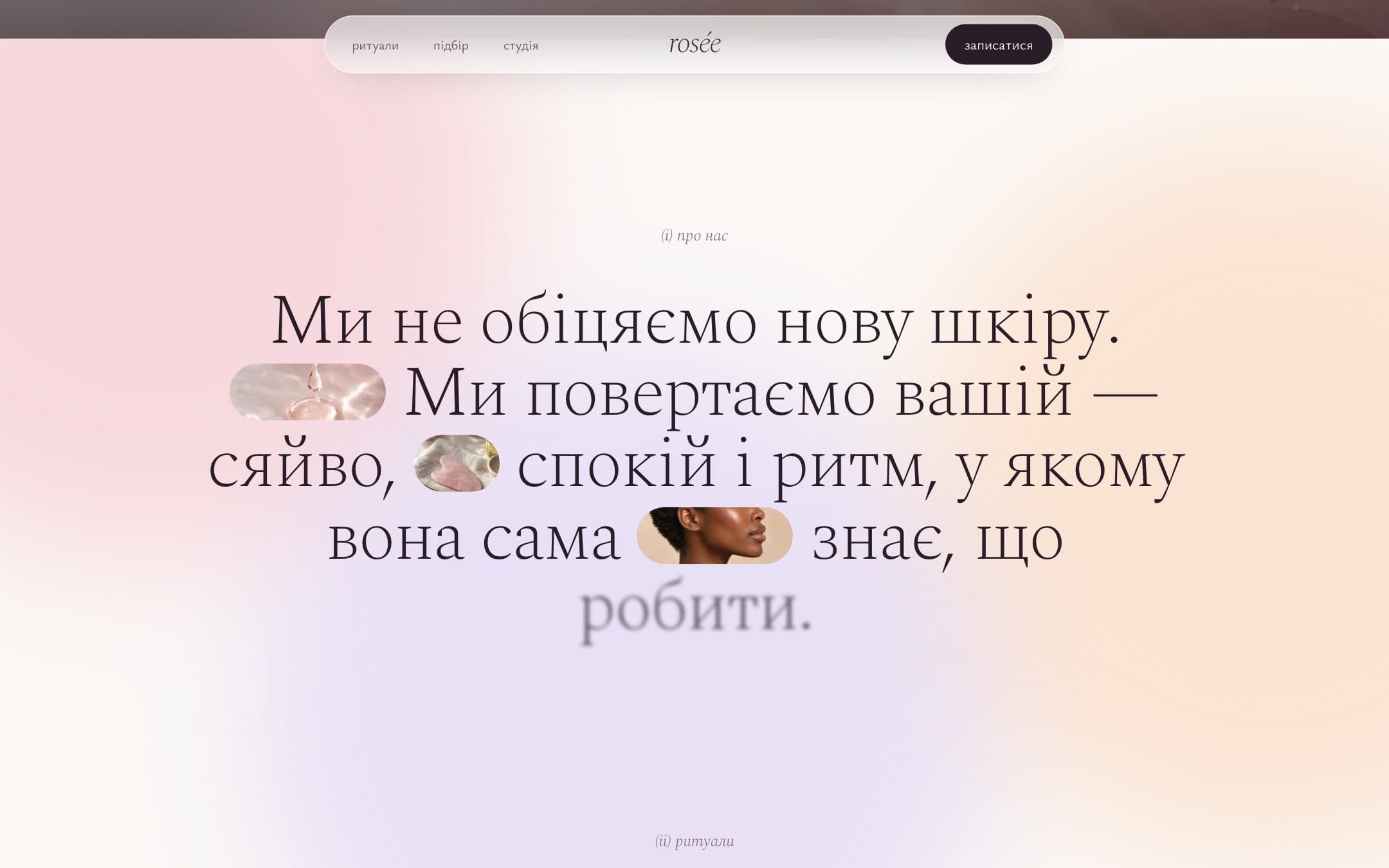 Текст, що проявляється з розмиття