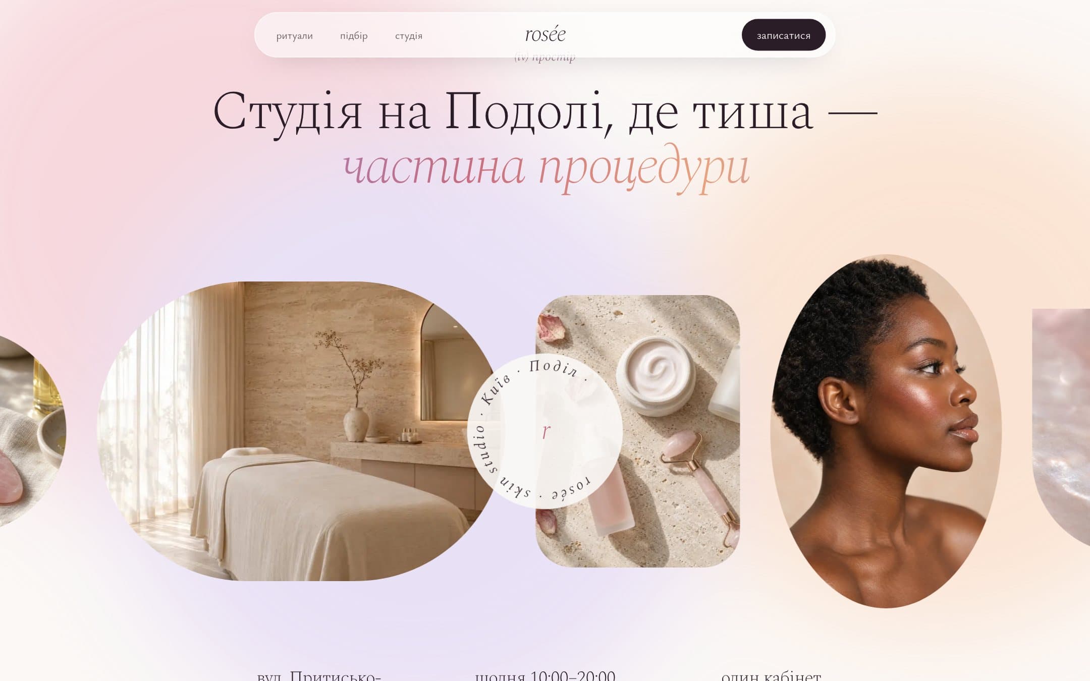 Студія — стрічка фото у м’яких формах