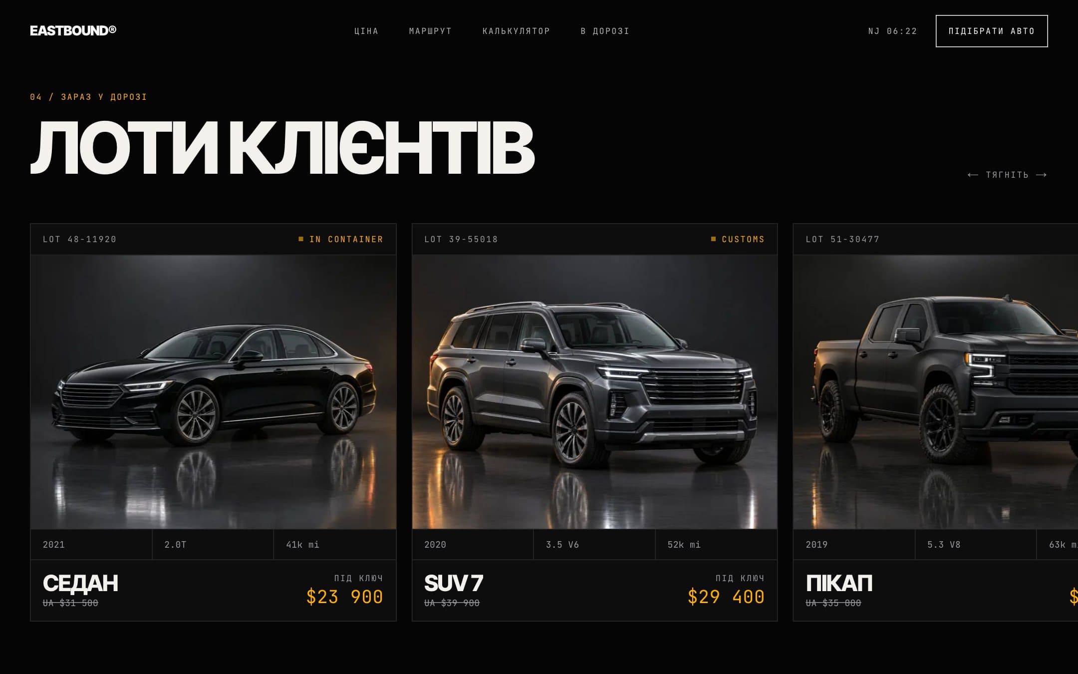 Лоти клієнтів, що тягнуться вбік