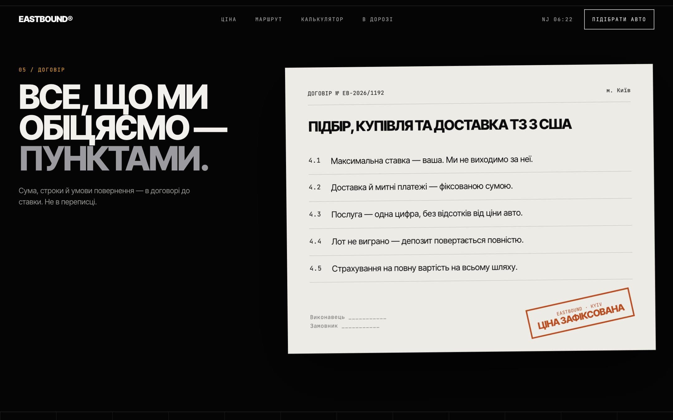 Договір з печаткою